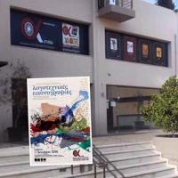 Λογοτεχνικές Εικονογραφίες. Έκθεση σύγχρονης Τέχνης στο “Γιαπί” της ΑΚΤ-ειν στο Κορωπί.
